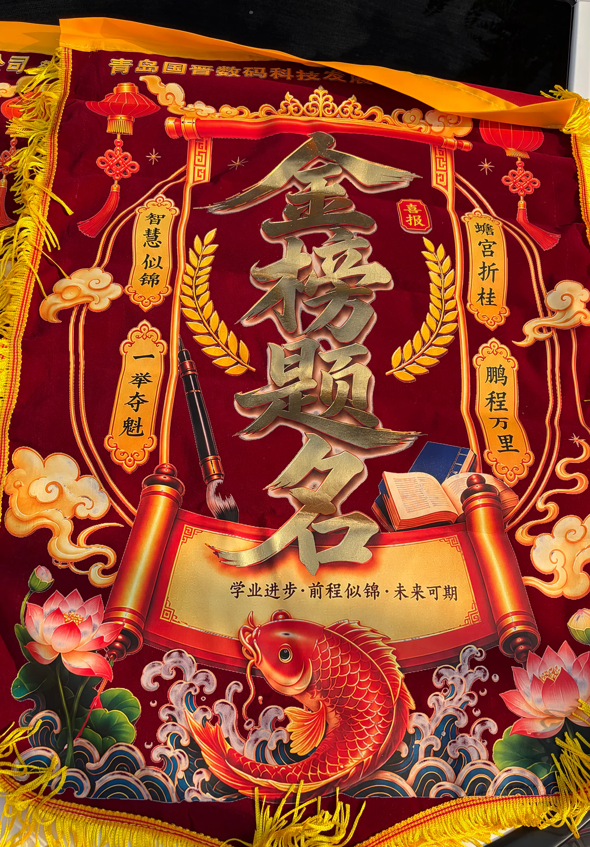 Complete finished banner with metallic gold decorative lettering