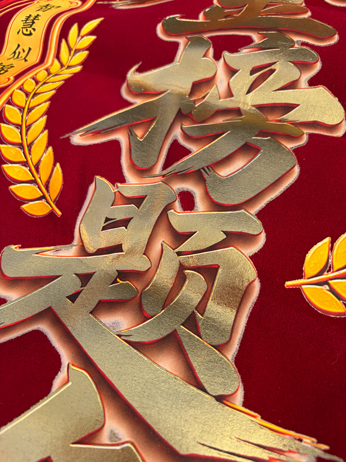Surface and edge detail of metallic gold lettering on a finished banner