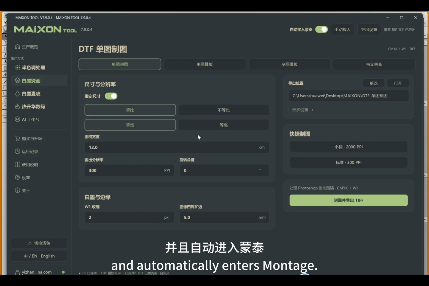 单图制图，直接进入蒙泰