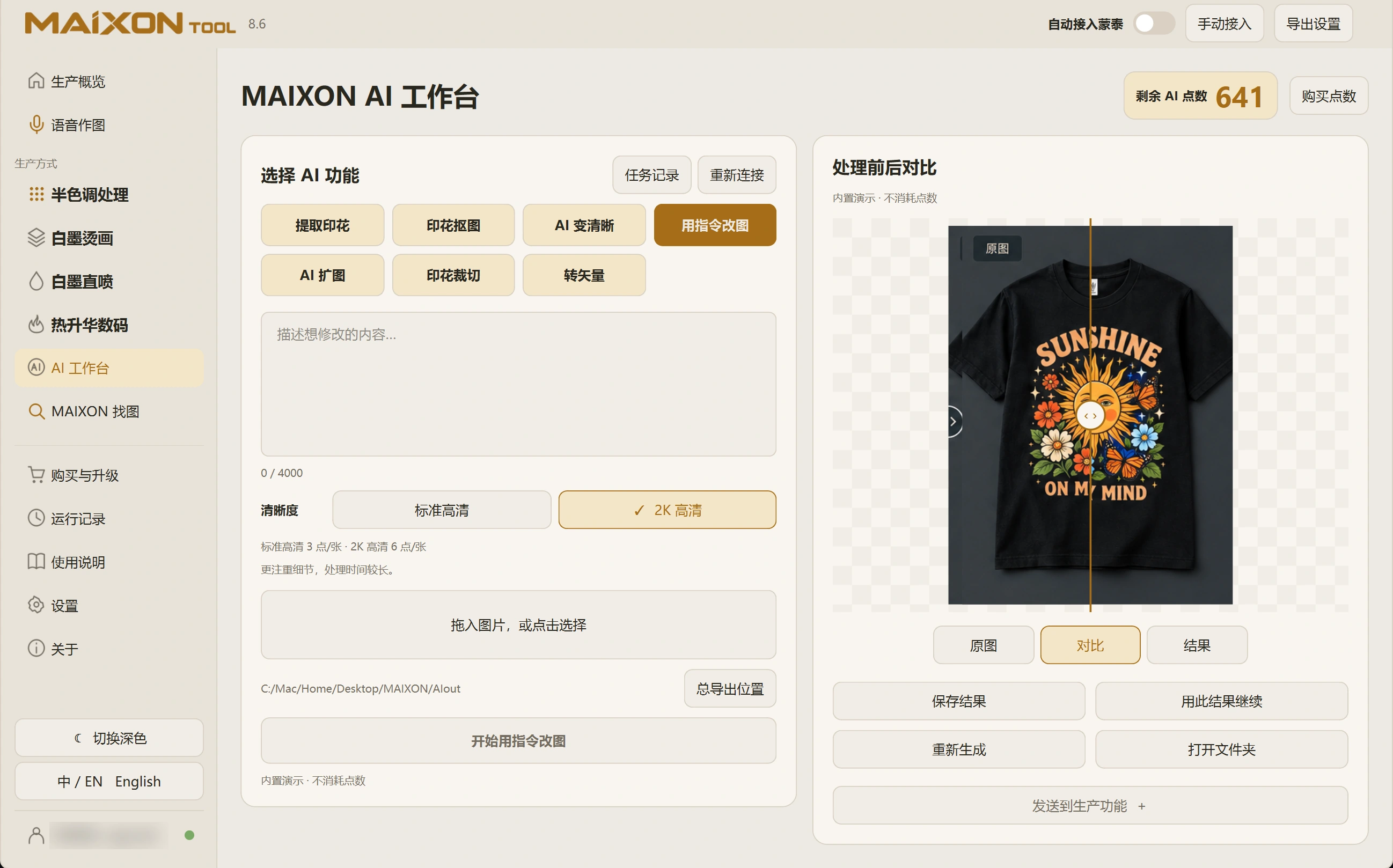 MAIXON TOOL V8.6 用指令改图 · 浅色界面