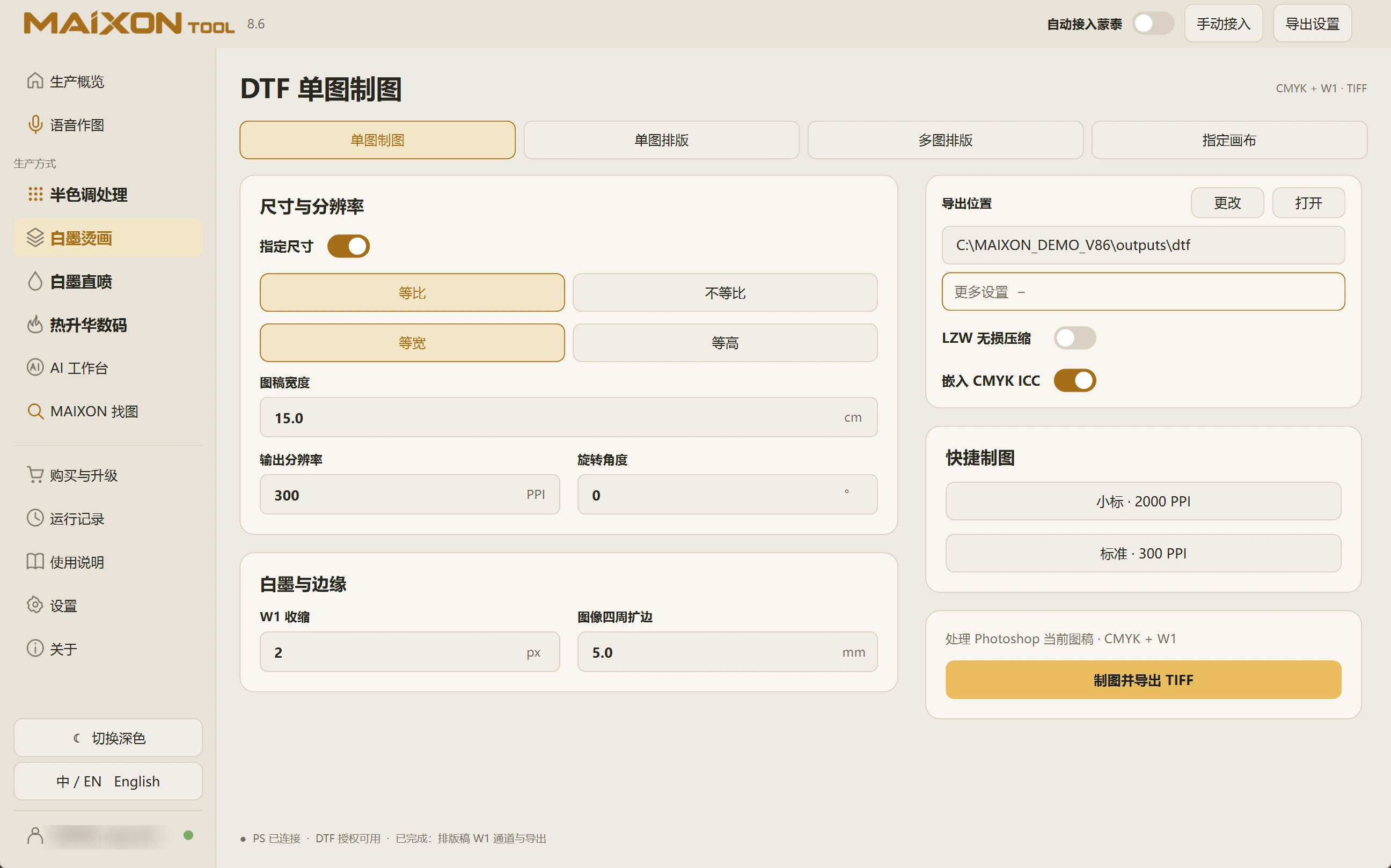 MAIXON TOOL V8.6 快捷制图与 TIFF 输出 · 浅色界面