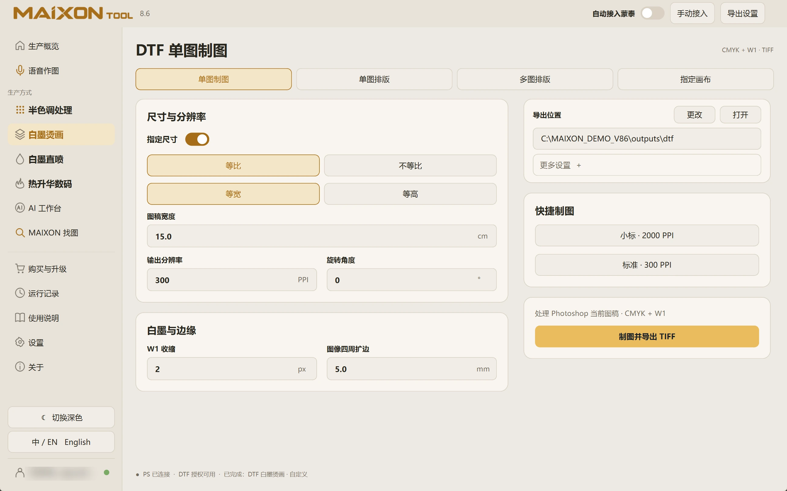 MAIXON TOOL V8.6 白墨收缩与四周扩边 · 浅色界面