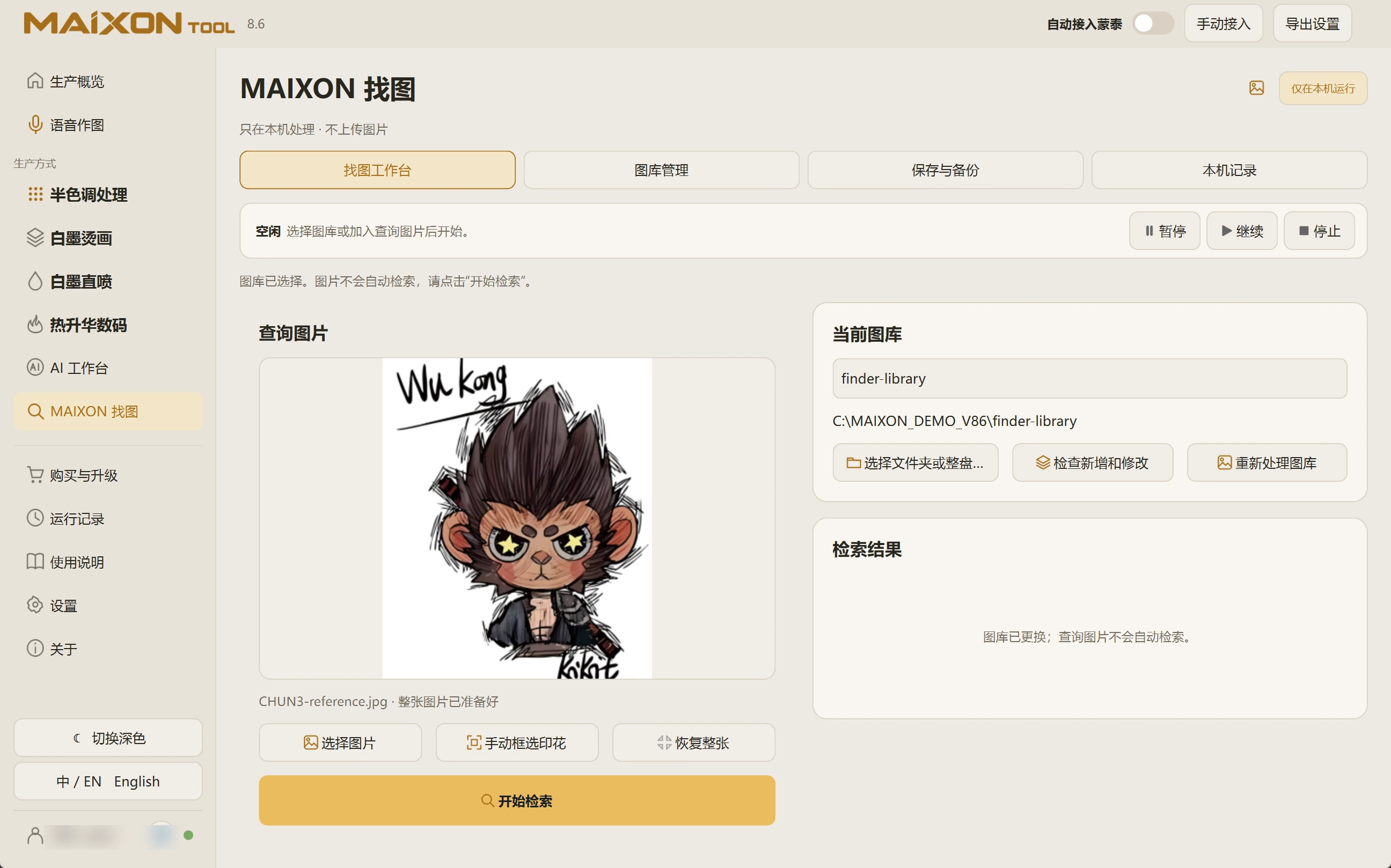 MAIXON TOOL V8.6 图库目录 · 浅色界面