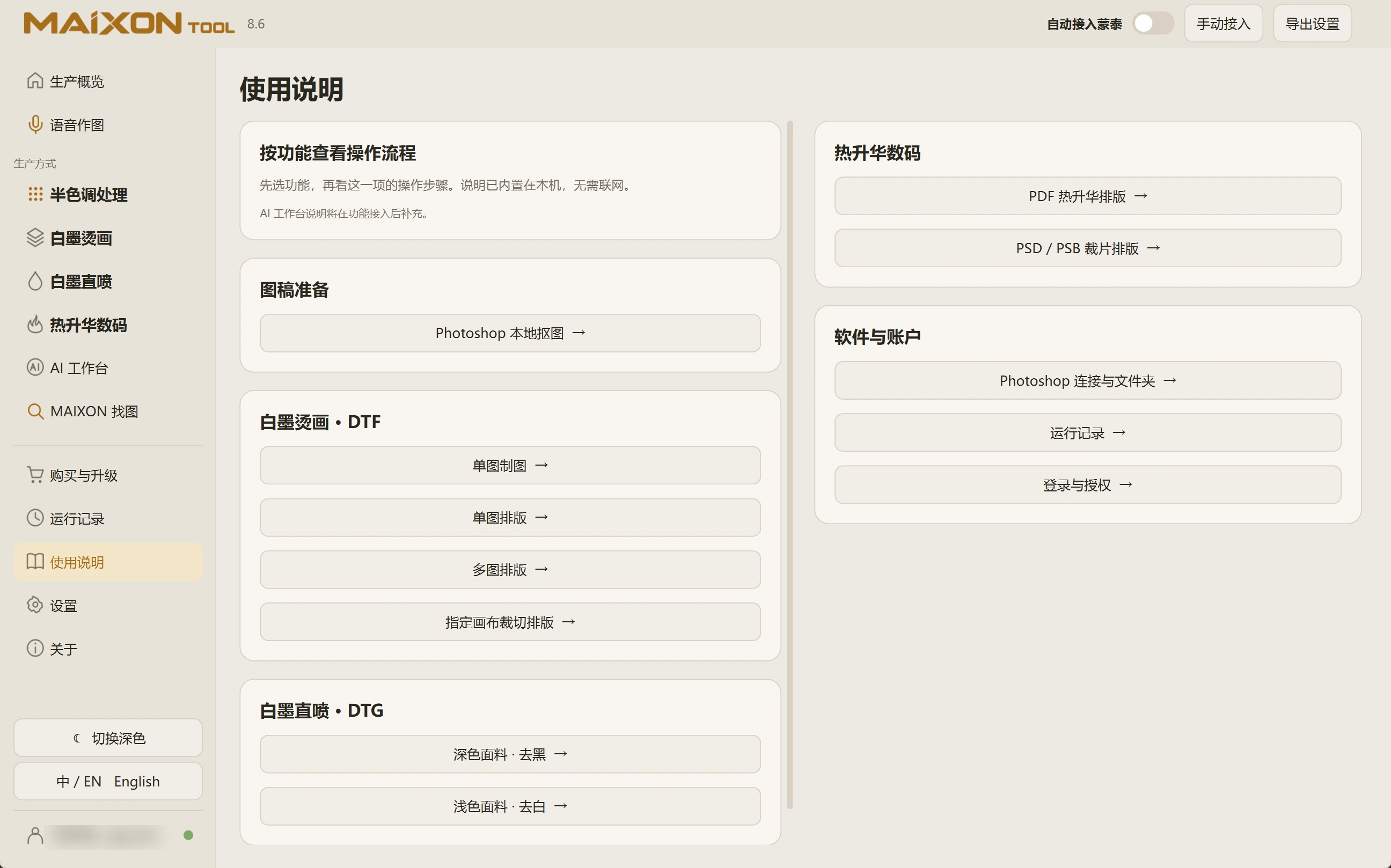 MAIXON TOOL V8.6 软件内使用说明 · 浅色界面