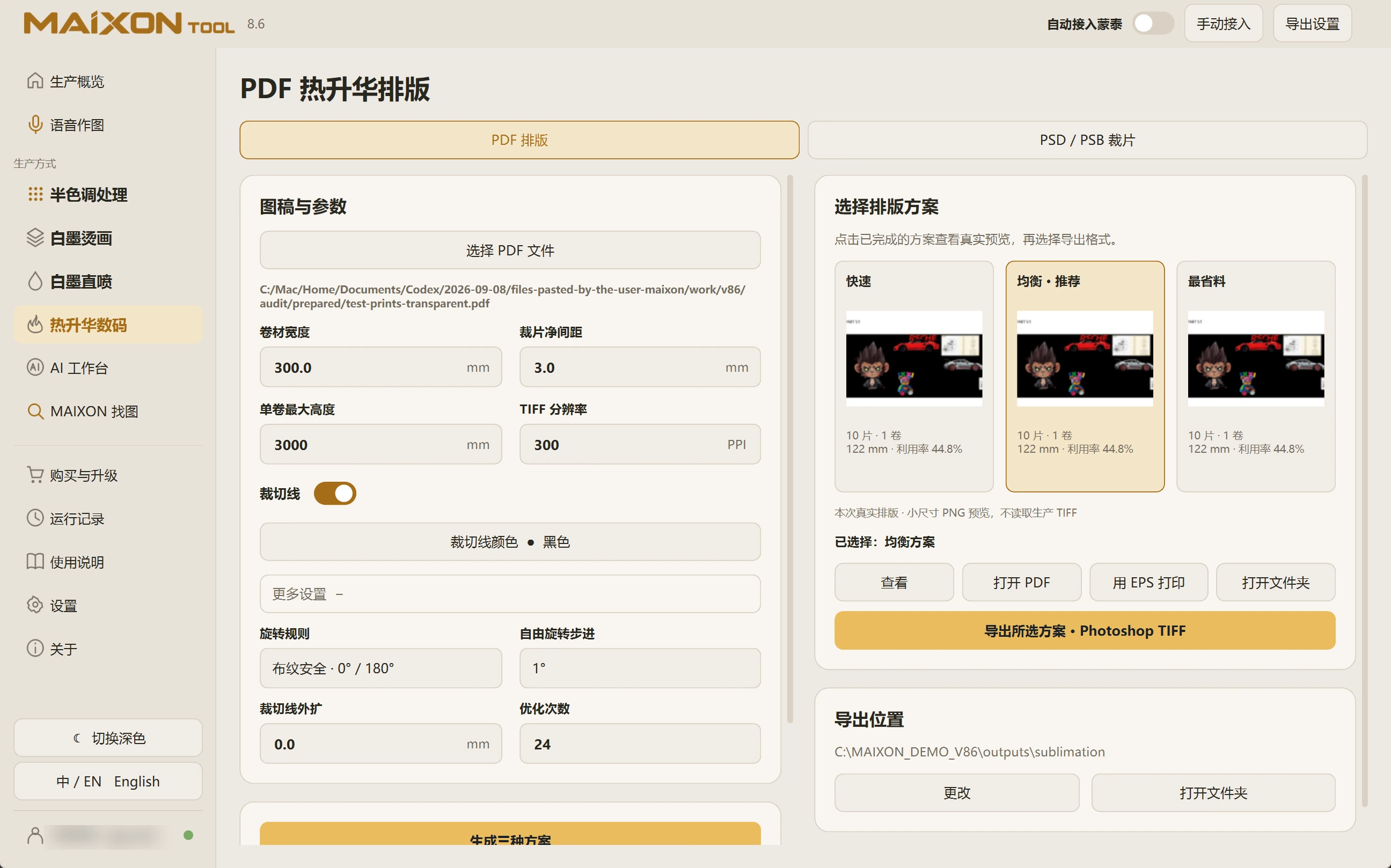 MAIXON TOOL V8.6 自动切割线与颜色 · 浅色界面